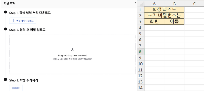 PDF p.20: 학생 추가 (엑셀) 창 UI